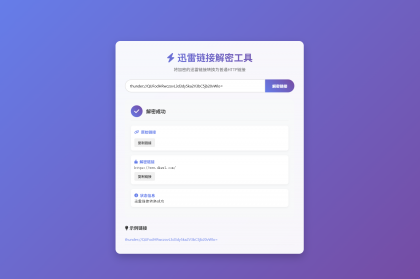 迅雷链接在线解密解析工具系统源码/本地化API/开源-颜夕资源网-第16张图片