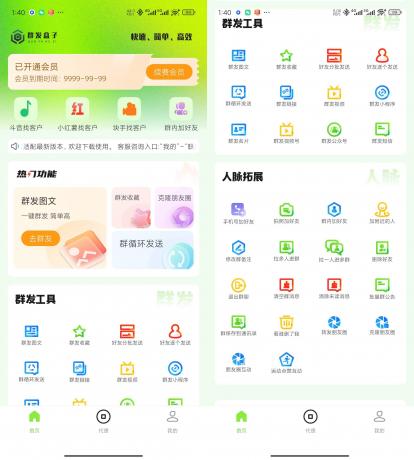 Android 群发盒子 v2.0.0 解锁会员版-颜夕资源网-第15张图片