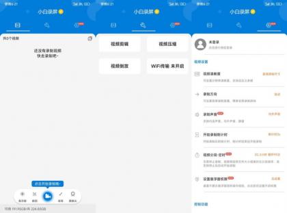 安卓小白录屏v3.1.9.0高级版-颜夕资源网-第15张图片