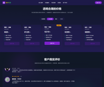 游戏代练工作室代练报价单页模板-颜夕资源网-第16张图片 游戏代练工作室代练报价单页模板-颜夕资源网-第16张图片