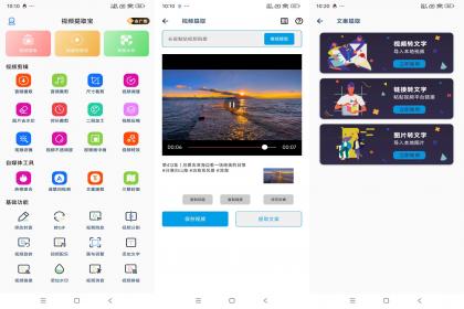 视频提取宝app，一键去水印-颜夕资源网-第15张图片