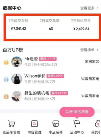 副业好项目一个月搞5.8W+，B站带货悬赏计划全流程教学，高佣金低竞争的蓝海市场！-颜夕资源网-第15张图片