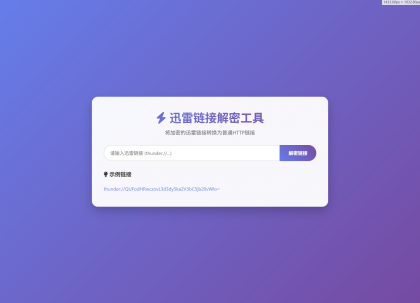 迅雷链接在线解密解析工具系统源码/本地化API/开源-颜夕资源网-第15张图片