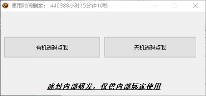 cf冰封bot公益版本-颜夕资源网-第15张图片