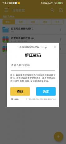 解压专家，带po解密码-颜夕资源网-第15张图片