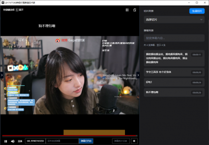 B站直播实时切片工具 BiliBili ShadowReplay v2.11.6-颜夕资源网-第18张图片