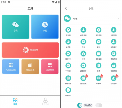 微信模拟器，可以随便制作你想要的装逼图片-颜夕资源网-第15张图片