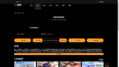 仿8X8X苹果cms v10影视模板源码-颜夕资源网-第17张图片