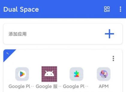Dual Space v1.68.0.10，国外大佬开发的无限多开App-颜夕资源网-第15张图片