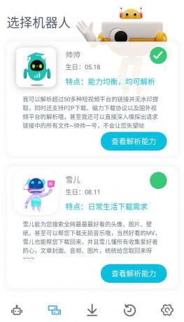 解析机器人v3.0.6会员版，支持50+短视频平台-颜夕资源网-第15张图片