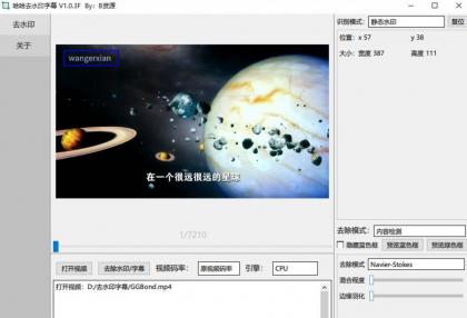 哈哈去水印字幕v1.0.3 去除静态水印、动态水印、字幕的工具-颜夕资源网-第15张图片 哈哈去水印字幕v1.0.3 去除静态水印、动态水印、字幕的工具-颜夕资源网-第15张图片
