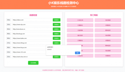 2025年粉绿大气域名线路检测,测速网站导航源码,个性化导航测速网页-颜夕资源网-第15张图片