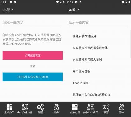 Android 元萝卜 v1.0.25 免root使用框架模块-颜夕资源网-第15张图片
