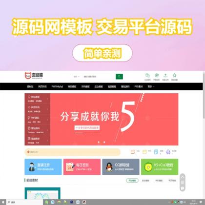 素材资源网站/源码网模板/FE素材网交易平台源码-颜夕资源网-第15张图片