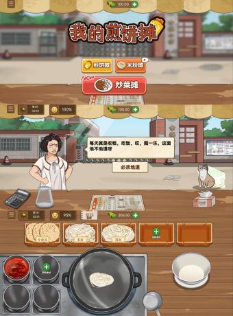 游戏：我的煎饼摊（解锁免广告获得奖励）-颜夕资源网-第15张图片