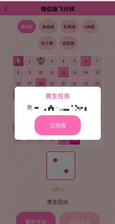 情侣飞行棋游戏 H5-颜夕资源网-第17张图片