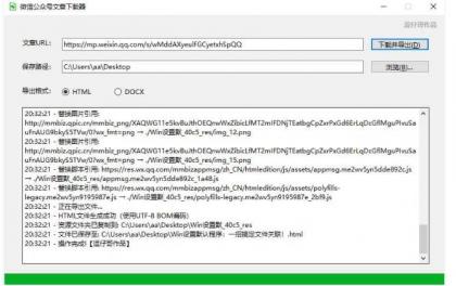8月最新 微信公众号文章下载器-颜夕资源网-第15张图片