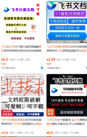 飞书文档复制大揭秘,有人利用这个方法收入8000+,附插件-颜夕资源网-第15张图片 飞书文档复制大揭秘,有人利用这个方法收入8000+,附插件-颜夕资源网-第15张图片