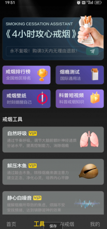 戒烟助手 4小时戒永不复吸获百万烟民认可的戒烟神器-颜夕资源网-第15张图片 戒烟助手 4小时戒永不复吸获百万烟民认可的戒烟神器-颜夕资源网-第15张图片