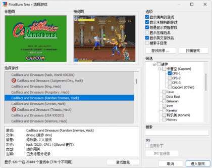 游戏机模拟器FBNeo完整包-颜夕资源网-第16张图片 游戏机模拟器FBNeo完整包-颜夕资源网-第16张图片
