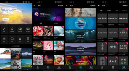 Android MIX滤镜大师v4.9.74 VIP修改版-颜夕资源网-第15张图片 Android MIX滤镜大师v4.9.74 VIP修改版-颜夕资源网-第15张图片