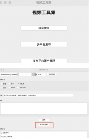 一键搬运支持多平台同步发布(TikTok、抖音、快手、油管、小红书、B站等-颜夕资源网-第15张图片 一键搬运支持多平台同步发布(TikTok、抖音、快手、油管、小红书、B站等-颜夕资源网-第15张图片