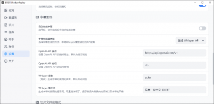 B站直播实时切片工具 BiliBili ShadowReplay v2.11.6-颜夕资源网-第20张图片