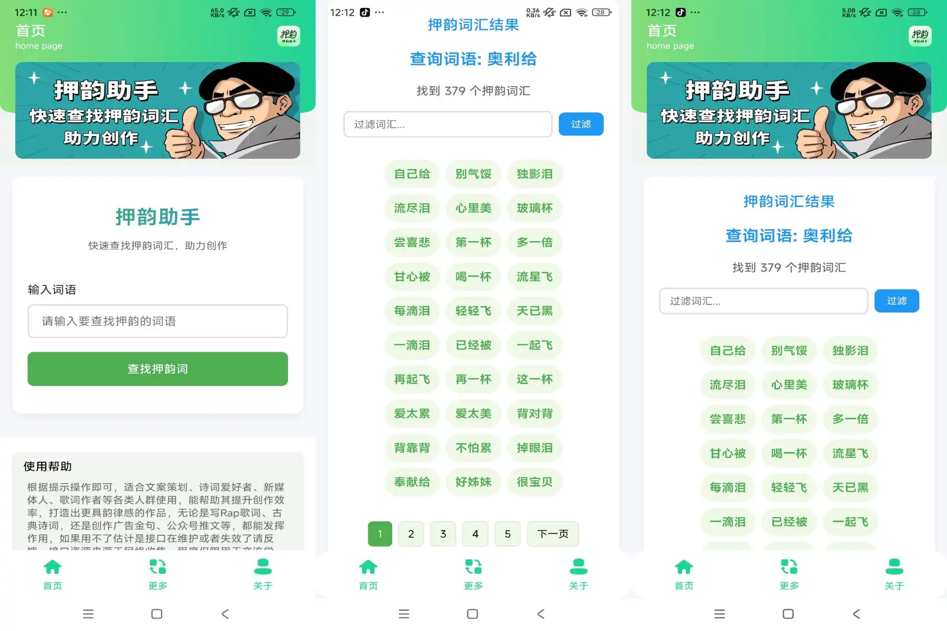 押韵助手（创作必备）-颜夕资源网-第15张图片