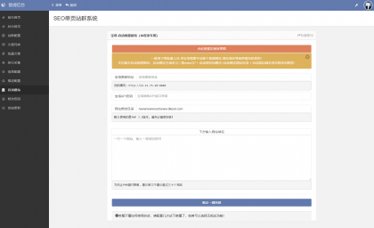 SEO站群系统源码 免授权版 单页关键词排名网站源码-颜夕资源网-第15张图片