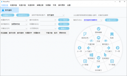 MousePlus(鼠标增强工具) v5.6.5.0 中文绿色版-颜夕资源网-第15张图片