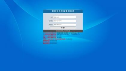 帝国cms二开的证书查询系统-颜夕资源网-第17张图片 帝国cms二开的证书查询系统-颜夕资源网-第17张图片