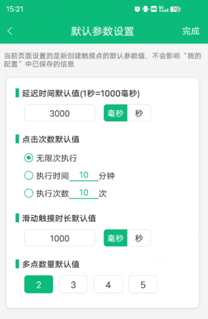 全自动点击器 一款自带教程的点击器-颜夕资源网-第15张图片
