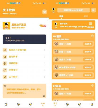 画质怪兽 v3.02 吃鸡画质解锁会员版-颜夕资源网-第15张图片