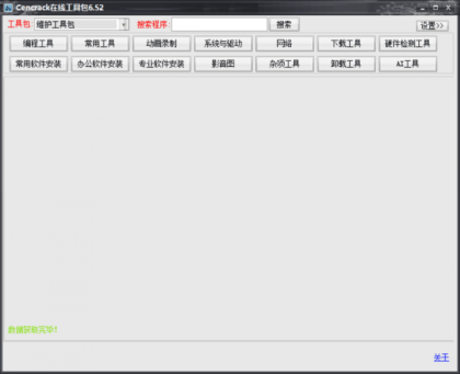 Cencrack在线工具包6.52-颜夕资源网-第15张图片