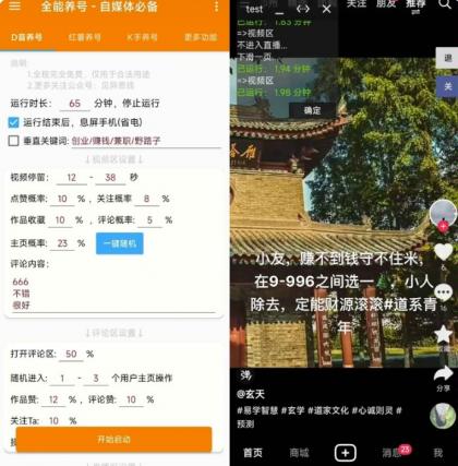 全能养号工具：支持抖音、小红书、快手，自动养号提升权重，流量截流必备神器-颜夕资源网-第15张图片