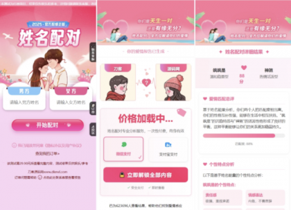 2025姓名配对测算配对系统七天情侣PHP源码带后台-颜夕资源网-第15张图片