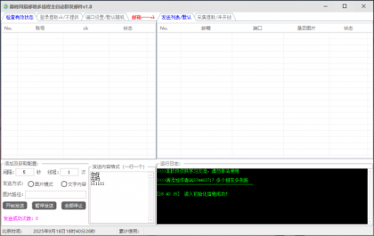 巅峰网易邮箱全自动群发邮件v1.0-颜夕资源网-第15张图片