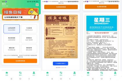 摸鱼日报-快速了解时事热点/摸鱼必备-颜夕资源网-第15张图片