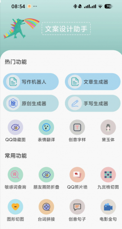文案设计助手 支持文案生成、自动写作、模拟手写生成器、朋友圈防折叠、敏感词查询-颜夕资源网-第15张图片 文案设计助手 支持文案生成、自动写作、模拟手写生成器、朋友圈防折叠、敏感词查询-颜夕资源网-第15张图片