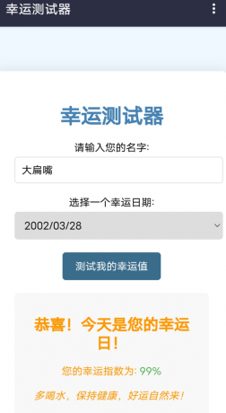 每日运势占卜,趣味生成幸运指数,解锁生活小惊喜!-颜夕资源网-第15张图片 每日运势占卜,趣味生成幸运指数,解锁生活小惊喜!-颜夕资源网-第15张图片