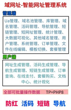 域网址-智能网址管理系统v6.0防红活码导航-颜夕资源网-第15张图片 域网址-智能网址管理系统v6.0防红活码导航-颜夕资源网-第15张图片