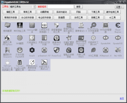 Cencrack在线工具包6.52-颜夕资源网-第16张图片
