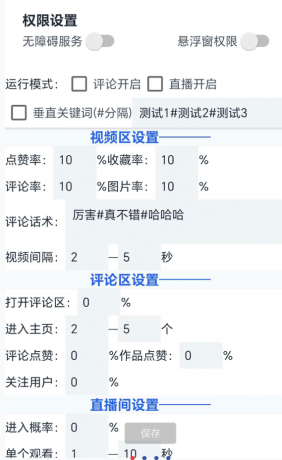 抖音养号助手 自媒体的运营神器-颜夕资源网-第15张图片