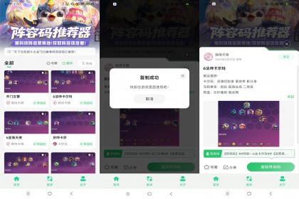 金铲铲阵容码助手-阵容推荐阵容码分享-颜夕资源网-第15张图片