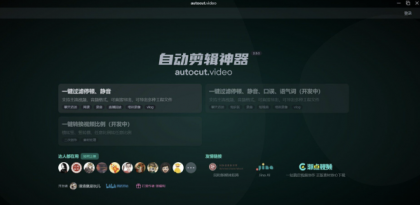 一键视频自动剪辑工具auto_cut_video-颜夕资源网-第15张图片 一键视频自动剪辑工具auto_cut_video-颜夕资源网-第15张图片