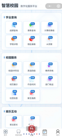 教务系统小程序分享-颜夕资源网-第16张图片