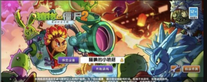 植物大战僵尸2国服最新解锁版全植物满阶内置菜单+存档-颜夕资源网-第15张图片