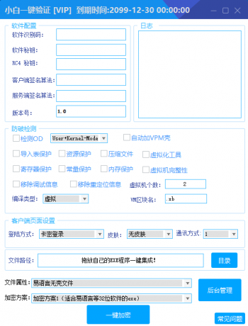 小白网络验证1.6 一键加密EXE支持X32 X64-颜夕资源网-第18张图片