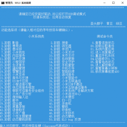 小米红米MIUI无需root一键删除手机系统内置-颜夕资源网-第16张图片