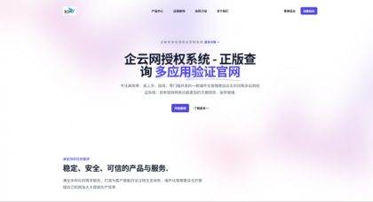 企云网多应用授权系统V2.0源码无加密-颜夕资源网-第15张图片 企云网多应用授权系统V2.0源码无加密-颜夕资源网-第15张图片
